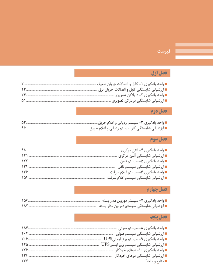 کتاب طراحی و نصب تأسیسات جریان ضعیف