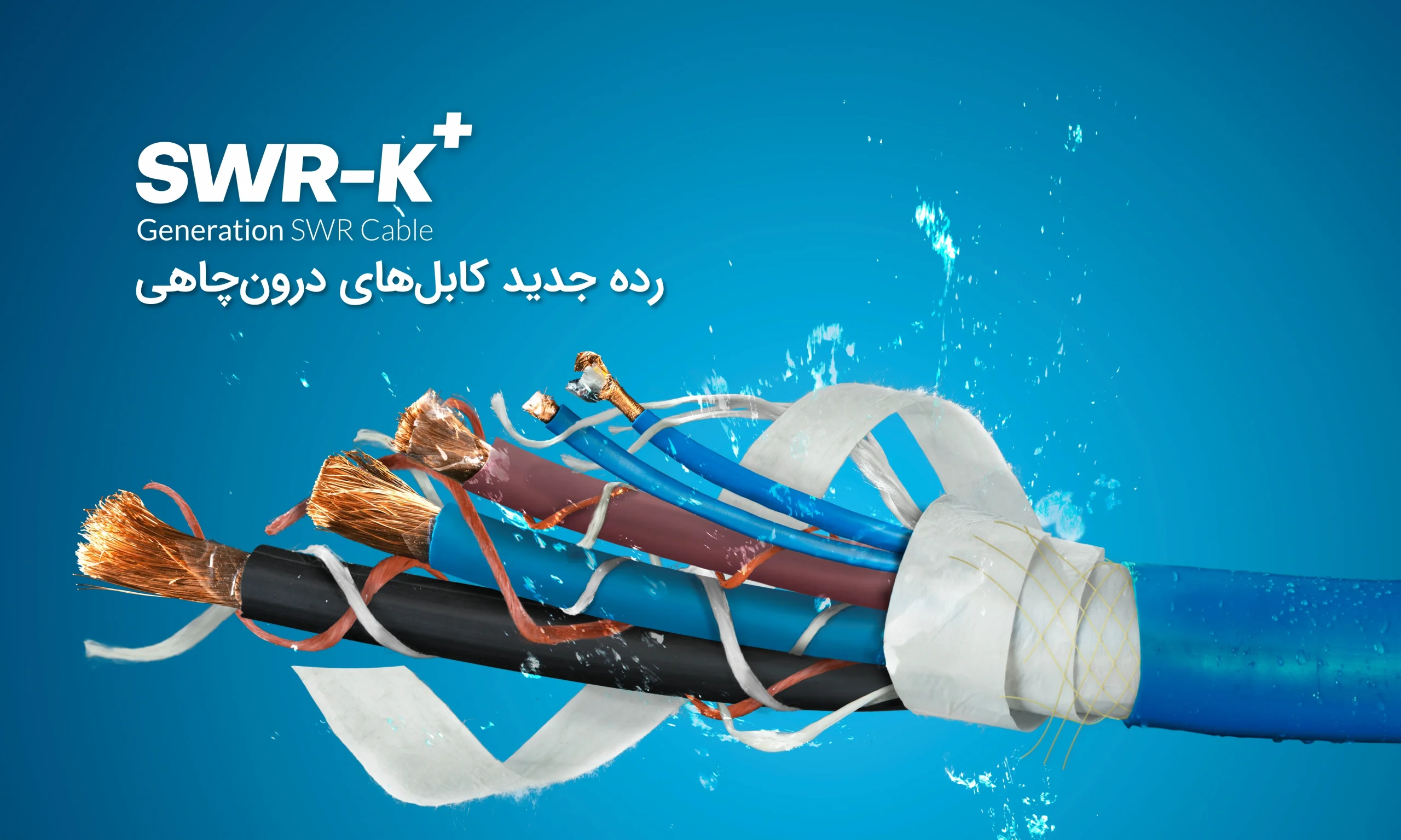 کابل گرد درون چاهی